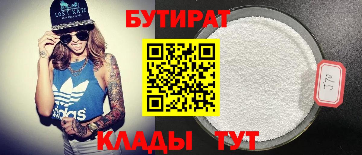 БУТИРАТ 99%  БУТИРАТ  Балашиха  Вход с VPN 