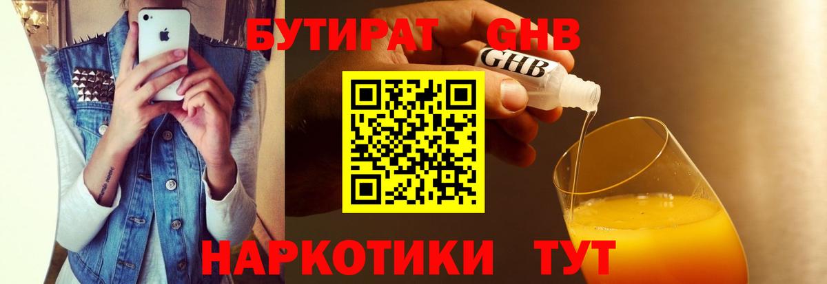 БУТИРАТ BDO Балашиха