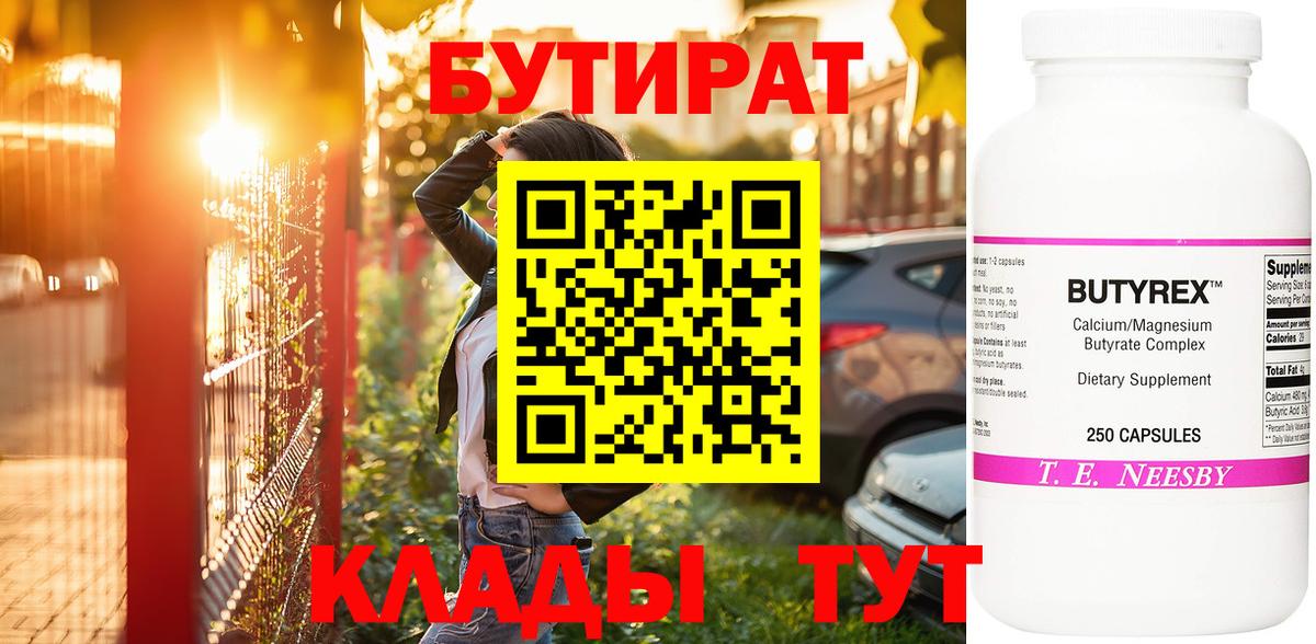 Бутират буратино Балашиха
