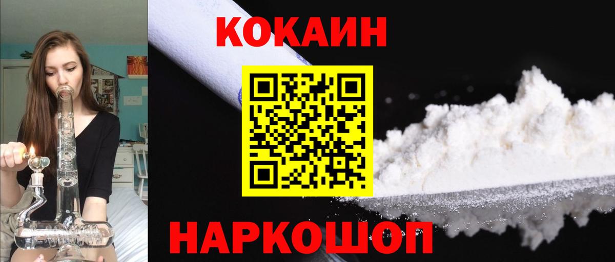 Кокаин Fish Scale  Вход с VPN  Балашиха 