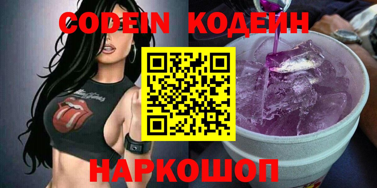 где продают наркотики  Балашиха  Кодеин напиток Lean (лин)  Codein напиток Lean (лин) 