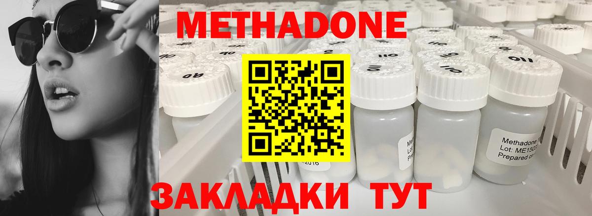 МЕТАДОН VHQ  МЕТАДОН methadone  Балашиха  Вход с VPN 