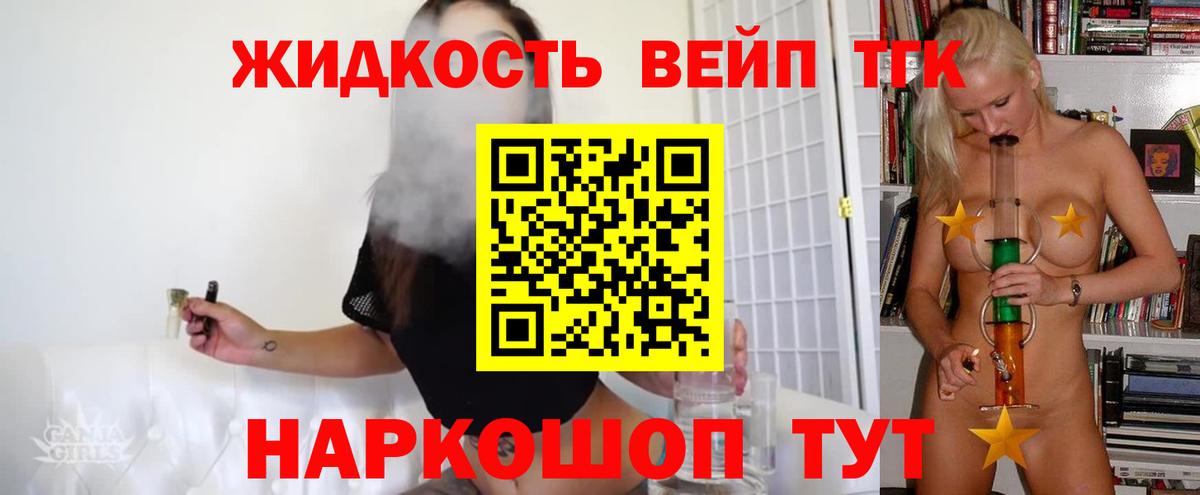 ТГК вейп Балашиха